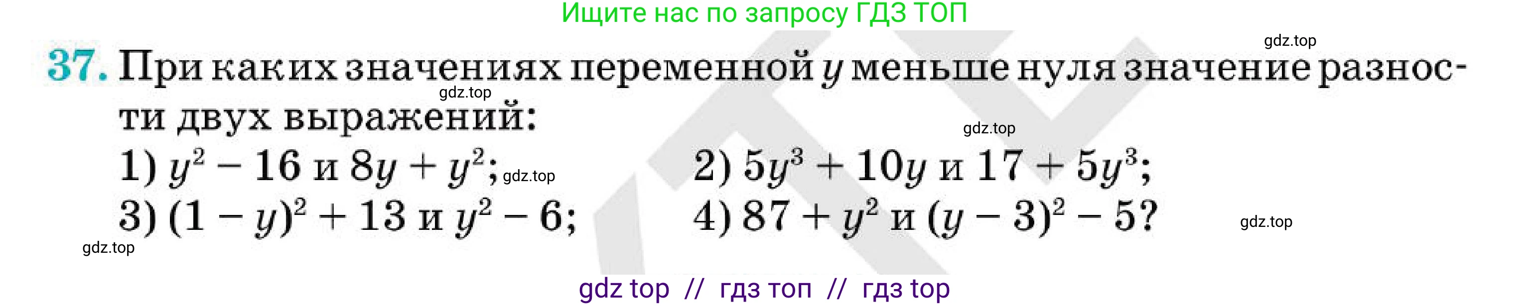 Алгебра, 7 класс Учебник, авторы: Абылкасымова Алма Есимбековна, Кучер Татьяна Павловна, Корчевский Владимир Евгеньевич, Жумагулова Зауре Абдыкеновна, издательство Мектеп, Алматы, 2025, зелёного цвета, страница 262, номер 37, Условие