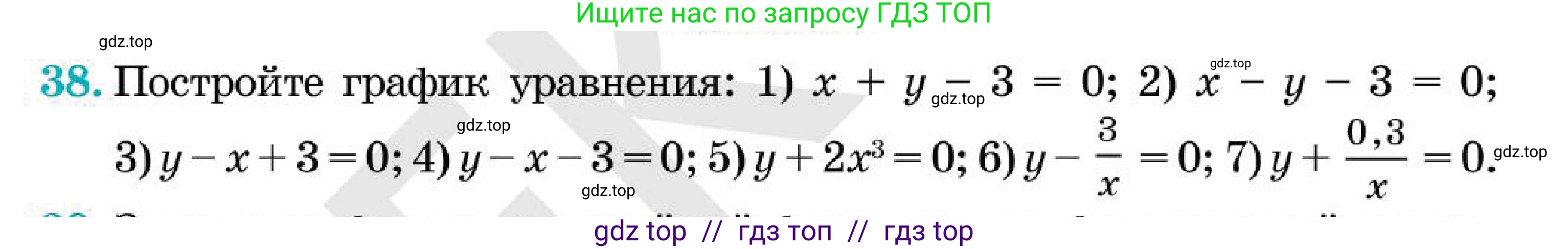 Алгебра, 7 класс Учебник, авторы: Абылкасымова Алма Есимбековна, Кучер Татьяна Павловна, Корчевский Владимир Евгеньевич, Жумагулова Зауре Абдыкеновна, издательство Мектеп, Алматы, 2025, зелёного цвета, страница 262, номер 38, Условие