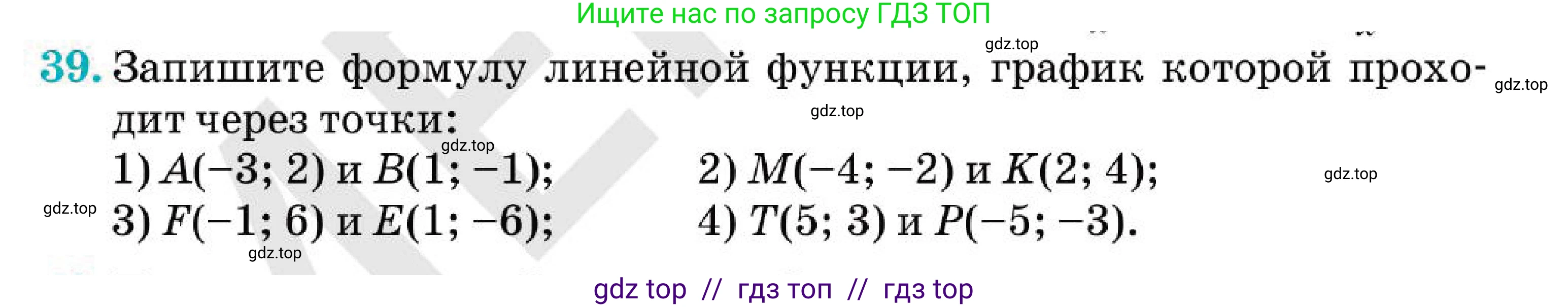 Алгебра, 7 класс Учебник, авторы: Абылкасымова Алма Есимбековна, Кучер Татьяна Павловна, Корчевский Владимир Евгеньевич, Жумагулова Зауре Абдыкеновна, издательство Мектеп, Алматы, 2025, зелёного цвета, страница 262, номер 39, Условие
