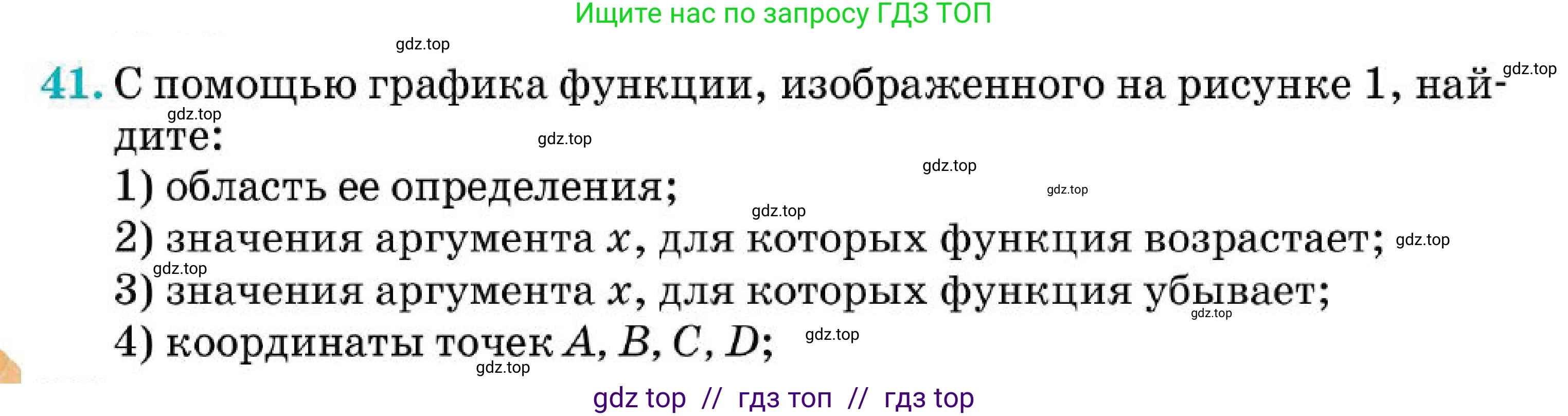 Алгебра, 7 класс Учебник, авторы: Абылкасымова Алма Есимбековна, Кучер Татьяна Павловна, Корчевский Владимир Евгеньевич, Жумагулова Зауре Абдыкеновна, издательство Мектеп, Алматы, 2025, зелёного цвета, страница 262, номер 41, Условие