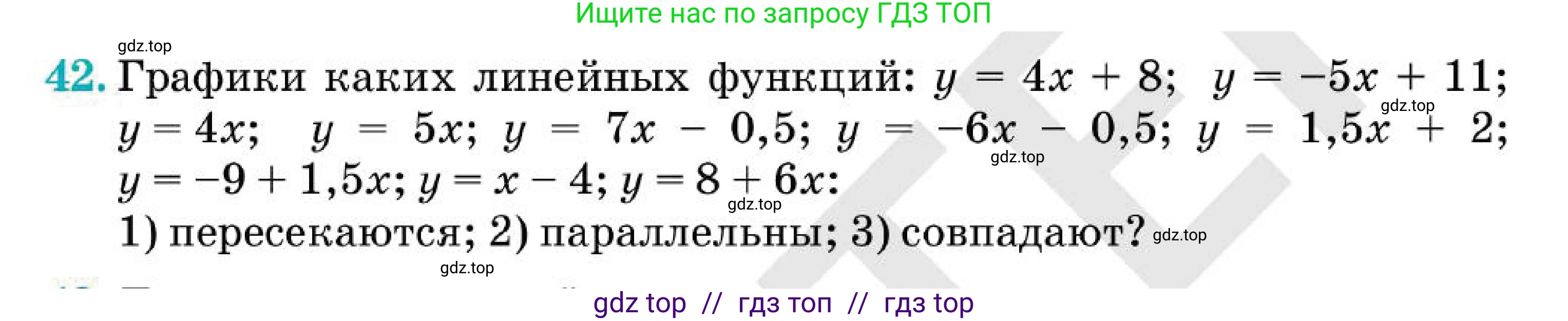 Алгебра, 7 класс Учебник, авторы: Абылкасымова Алма Есимбековна, Кучер Татьяна Павловна, Корчевский Владимир Евгеньевич, Жумагулова Зауре Абдыкеновна, издательство Мектеп, Алматы, 2025, зелёного цвета, страница 263, номер 42, Условие