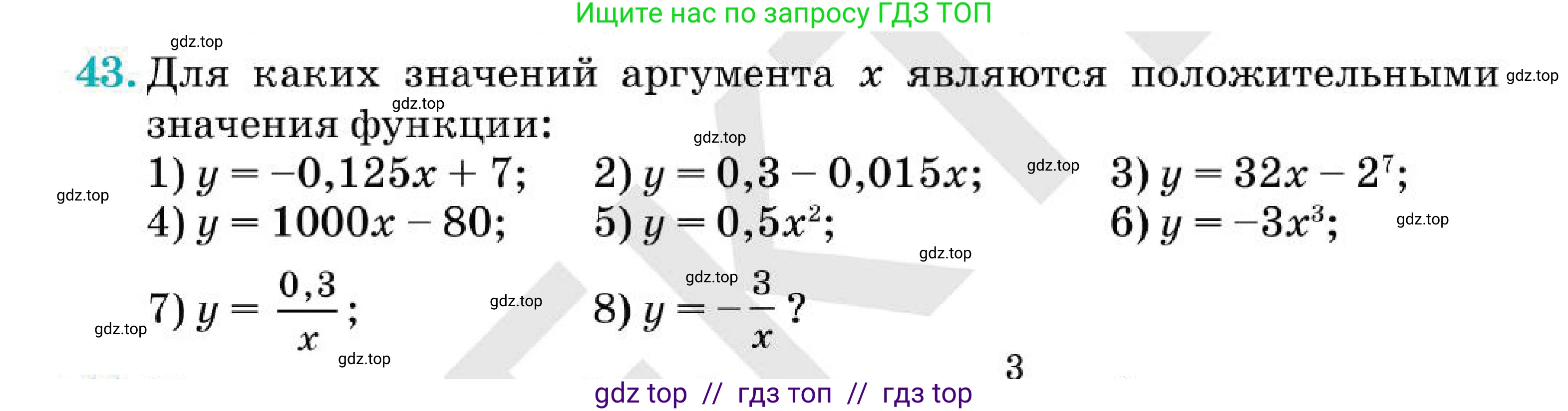 Алгебра, 7 класс Учебник, авторы: Абылкасымова Алма Есимбековна, Кучер Татьяна Павловна, Корчевский Владимир Евгеньевич, Жумагулова Зауре Абдыкеновна, издательство Мектеп, Алматы, 2025, зелёного цвета, страница 263, номер 43, Условие