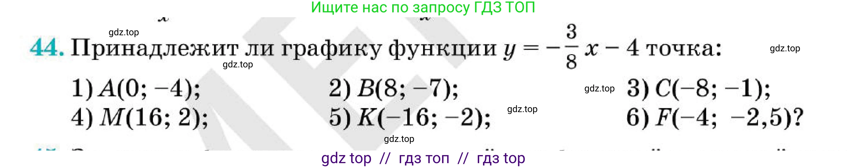 Алгебра, 7 класс Учебник, авторы: Абылкасымова Алма Есимбековна, Кучер Татьяна Павловна, Корчевский Владимир Евгеньевич, Жумагулова Зауре Абдыкеновна, издательство Мектеп, Алматы, 2025, зелёного цвета, страница 263, номер 44, Условие