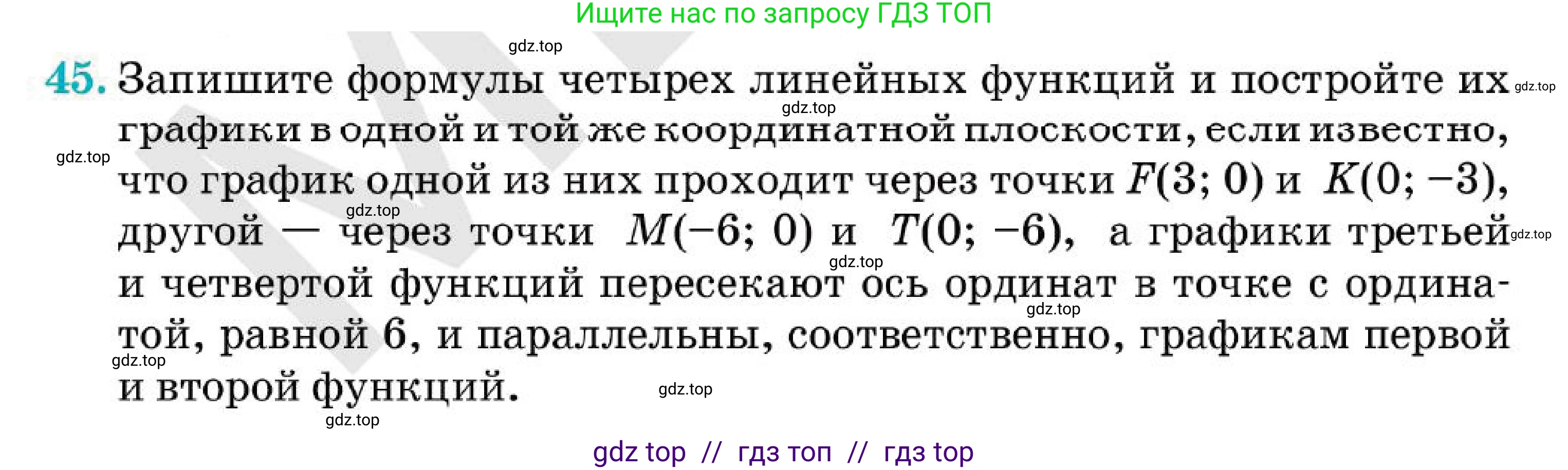 Алгебра, 7 класс Учебник, авторы: Абылкасымова Алма Есимбековна, Кучер Татьяна Павловна, Корчевский Владимир Евгеньевич, Жумагулова Зауре Абдыкеновна, издательство Мектеп, Алматы, 2025, зелёного цвета, страница 263, номер 45, Условие