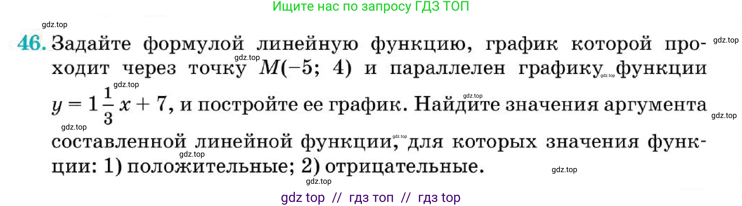 Алгебра, 7 класс Учебник, авторы: Абылкасымова Алма Есимбековна, Кучер Татьяна Павловна, Корчевский Владимир Евгеньевич, Жумагулова Зауре Абдыкеновна, издательство Мектеп, Алматы, 2025, зелёного цвета, страница 263, номер 46, Условие