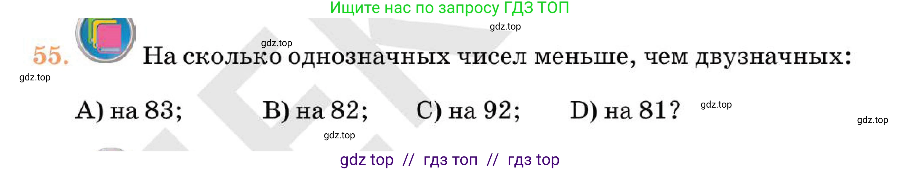 Алгебра, 7 класс Учебник, авторы: Абылкасымова Алма Есимбековна, Кучер Татьяна Павловна, Корчевский Владимир Евгеньевич, Жумагулова Зауре Абдыкеновна, издательство Мектеп, Алматы, 2025, зелёного цвета, страница 266, номер 55, Условие