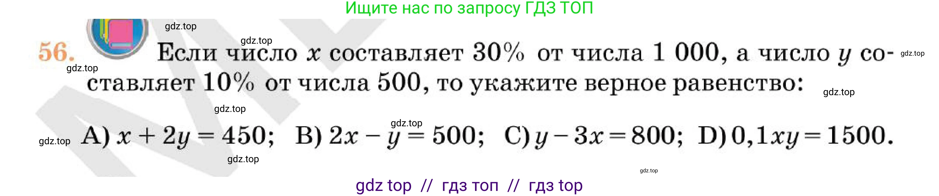 Алгебра, 7 класс Учебник, авторы: Абылкасымова Алма Есимбековна, Кучер Татьяна Павловна, Корчевский Владимир Евгеньевич, Жумагулова Зауре Абдыкеновна, издательство Мектеп, Алматы, 2025, зелёного цвета, страница 266, номер 56, Условие