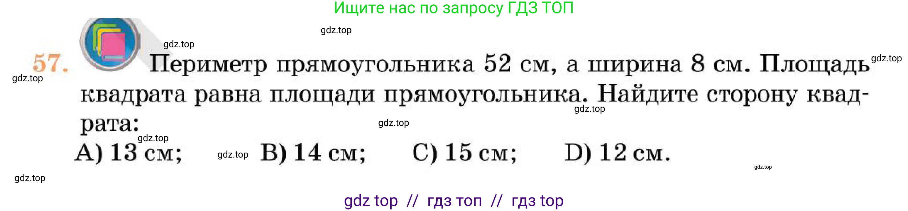 Алгебра, 7 класс Учебник, авторы: Абылкасымова Алма Есимбековна, Кучер Татьяна Павловна, Корчевский Владимир Евгеньевич, Жумагулова Зауре Абдыкеновна, издательство Мектеп, Алматы, 2025, зелёного цвета, страница 266, номер 57, Условие