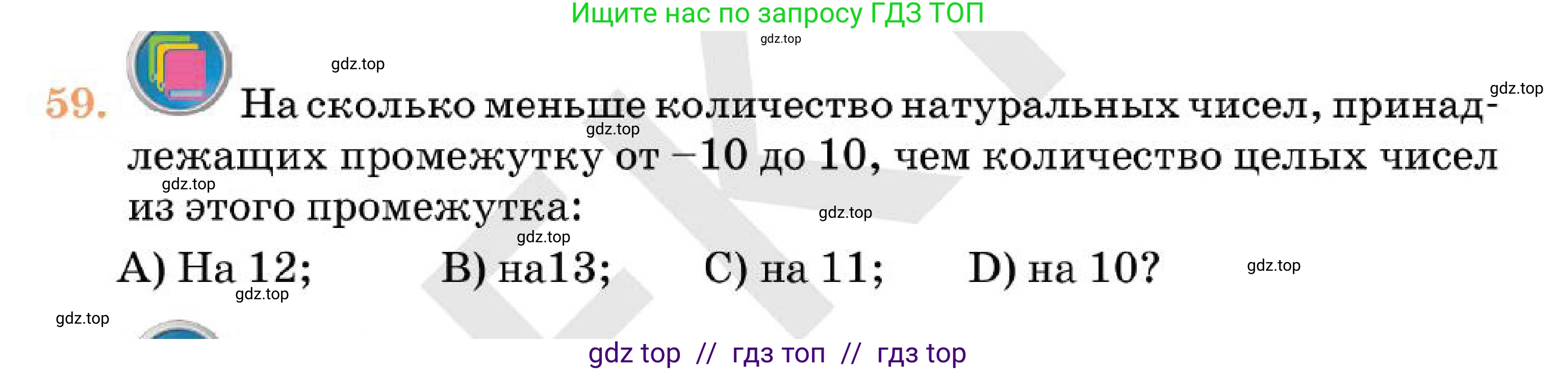 Алгебра, 7 класс Учебник, авторы: Абылкасымова Алма Есимбековна, Кучер Татьяна Павловна, Корчевский Владимир Евгеньевич, Жумагулова Зауре Абдыкеновна, издательство Мектеп, Алматы, 2025, зелёного цвета, страница 267, номер 59, Условие