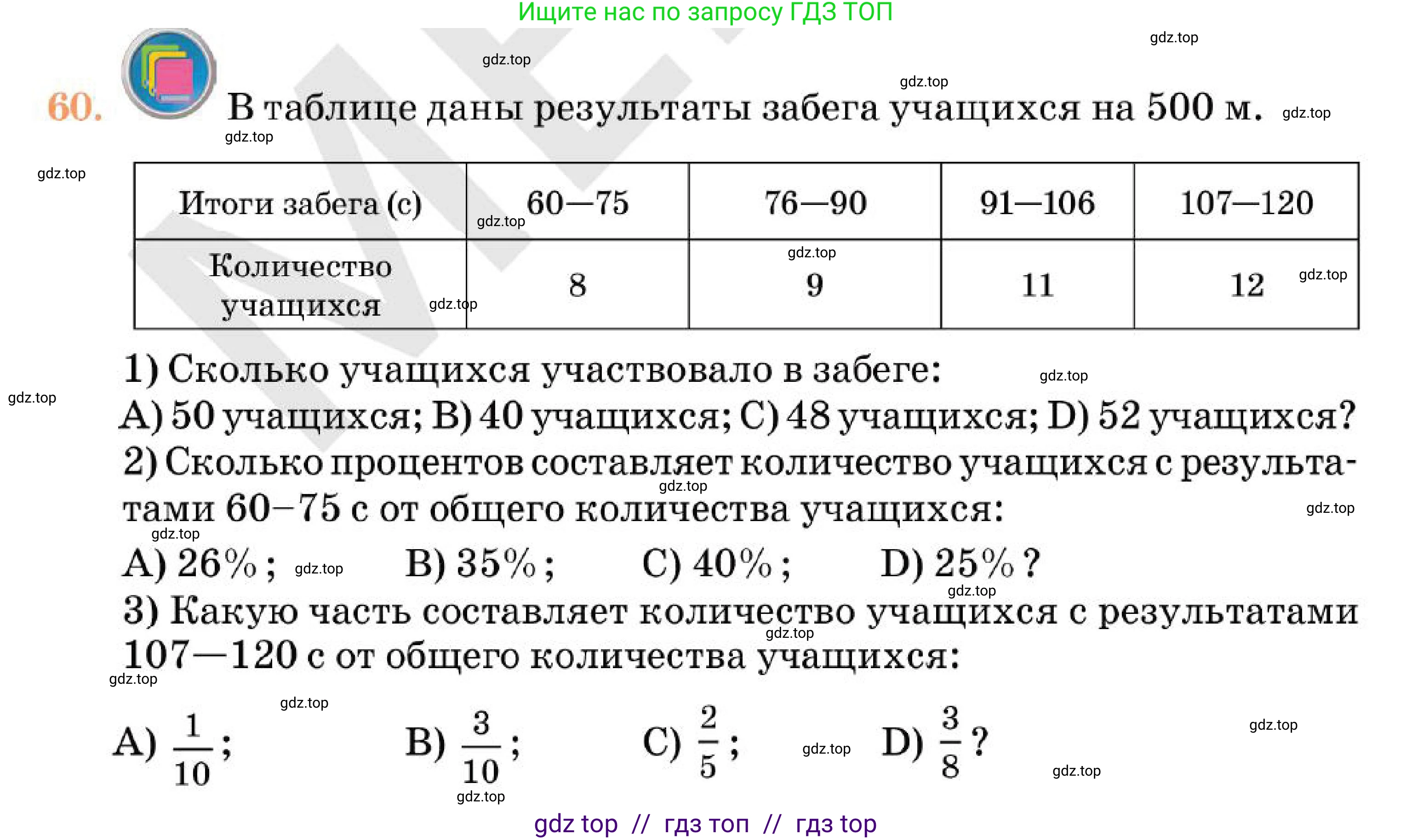 Алгебра, 7 класс Учебник, авторы: Абылкасымова Алма Есимбековна, Кучер Татьяна Павловна, Корчевский Владимир Евгеньевич, Жумагулова Зауре Абдыкеновна, издательство Мектеп, Алматы, 2025, зелёного цвета, страница 267, номер 60, Условие