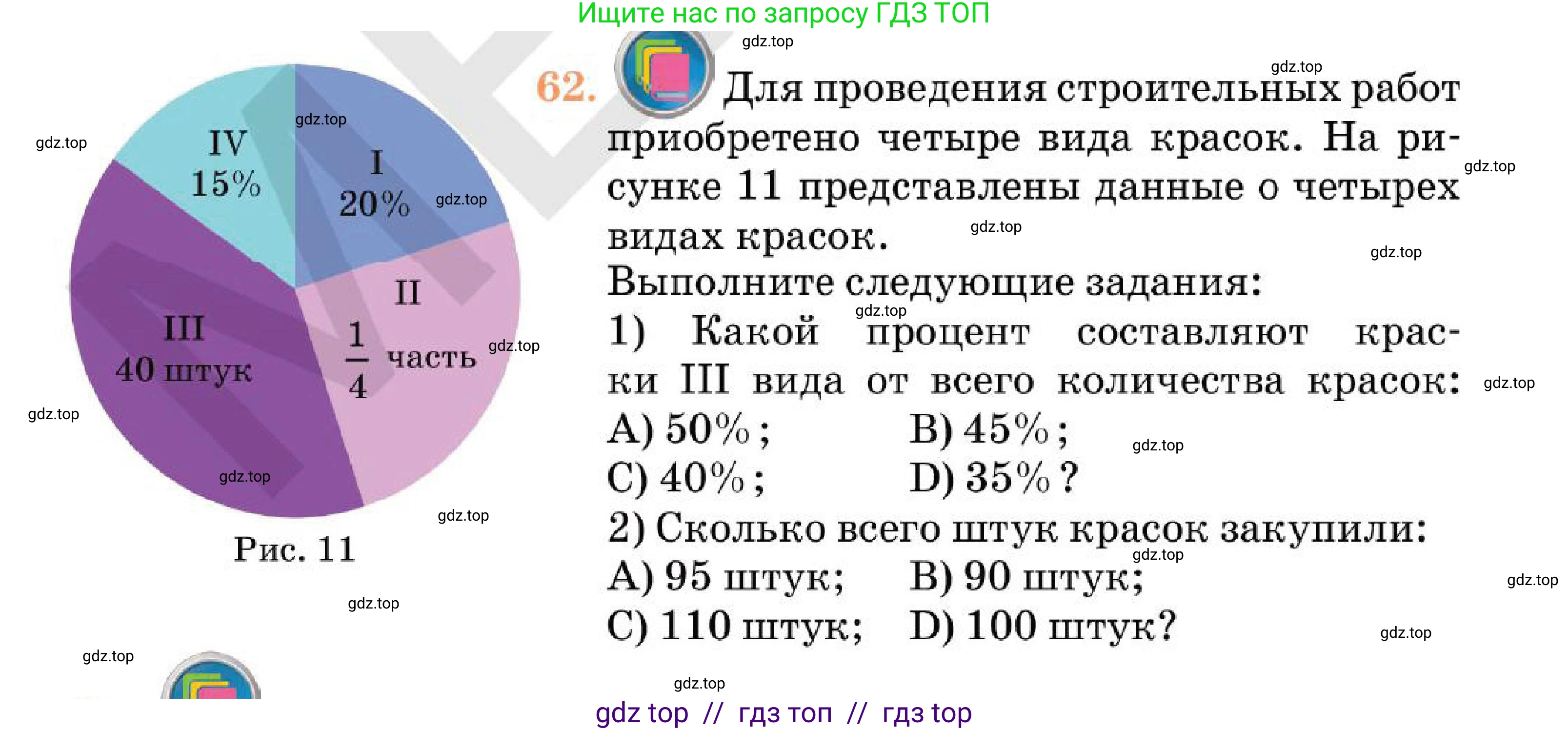 Алгебра, 7 класс Учебник, авторы: Абылкасымова Алма Есимбековна, Кучер Татьяна Павловна, Корчевский Владимир Евгеньевич, Жумагулова Зауре Абдыкеновна, издательство Мектеп, Алматы, 2025, зелёного цвета, страница 268, номер 62, Условие