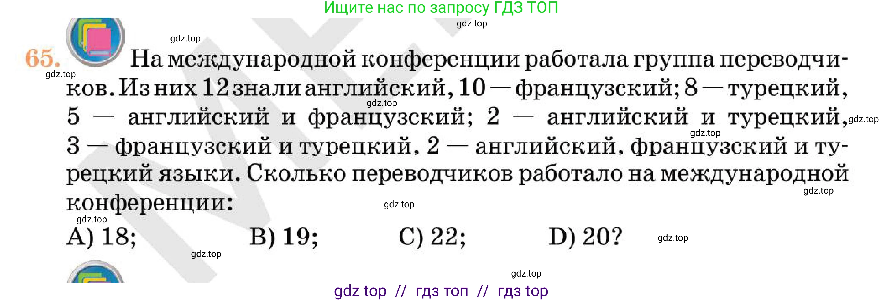 Алгебра, 7 класс Учебник, авторы: Абылкасымова Алма Есимбековна, Кучер Татьяна Павловна, Корчевский Владимир Евгеньевич, Жумагулова Зауре Абдыкеновна, издательство Мектеп, Алматы, 2025, зелёного цвета, страница 269, номер 65, Условие