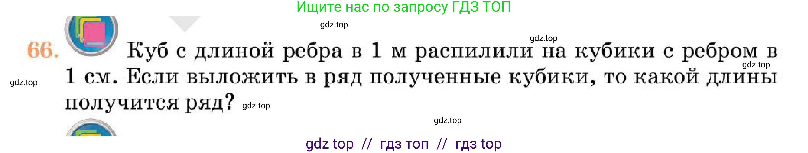 Алгебра, 7 класс Учебник, авторы: Абылкасымова Алма Есимбековна, Кучер Татьяна Павловна, Корчевский Владимир Евгеньевич, Жумагулова Зауре Абдыкеновна, издательство Мектеп, Алматы, 2025, зелёного цвета, страница 269, номер 66, Условие