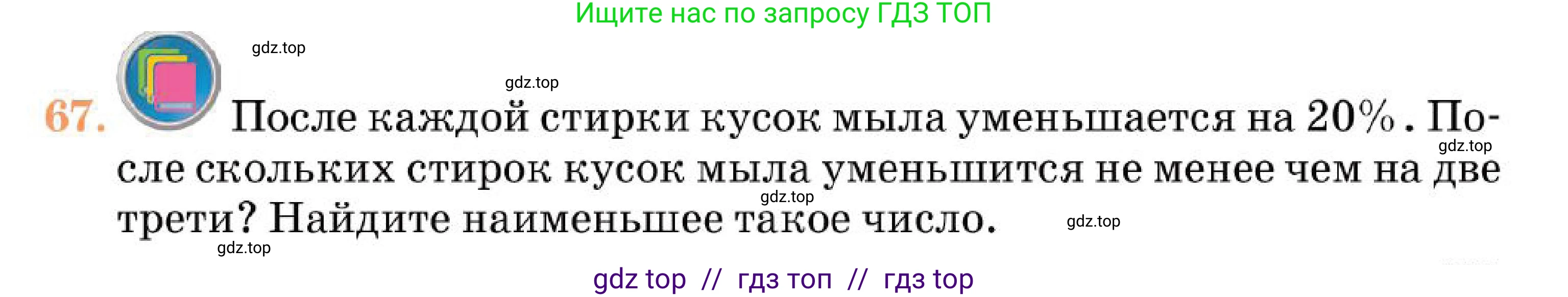 Алгебра, 7 класс Учебник, авторы: Абылкасымова Алма Есимбековна, Кучер Татьяна Павловна, Корчевский Владимир Евгеньевич, Жумагулова Зауре Абдыкеновна, издательство Мектеп, Алматы, 2025, зелёного цвета, страница 269, номер 67, Условие