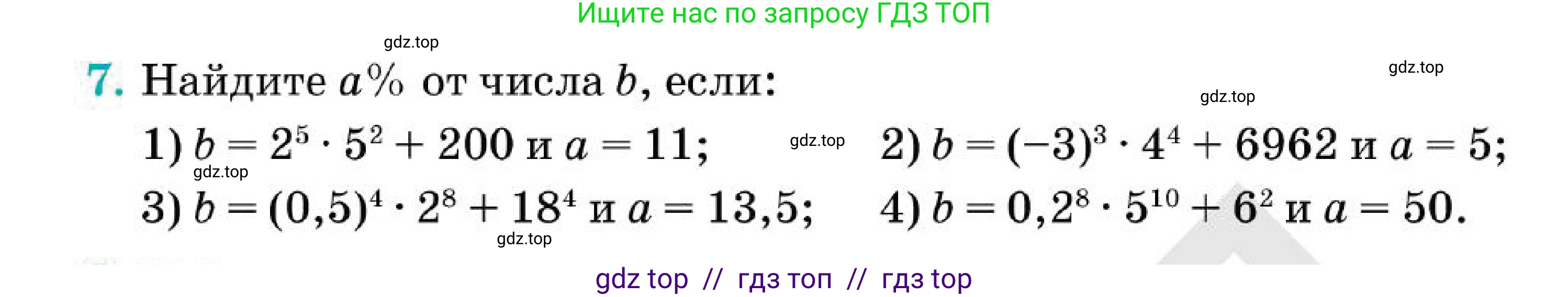 Алгебра, 7 класс Учебник, авторы: Абылкасымова Алма Есимбековна, Кучер Татьяна Павловна, Корчевский Владимир Евгеньевич, Жумагулова Зауре Абдыкеновна, издательство Мектеп, Алматы, 2025, зелёного цвета, страница 258, номер 7, Условие