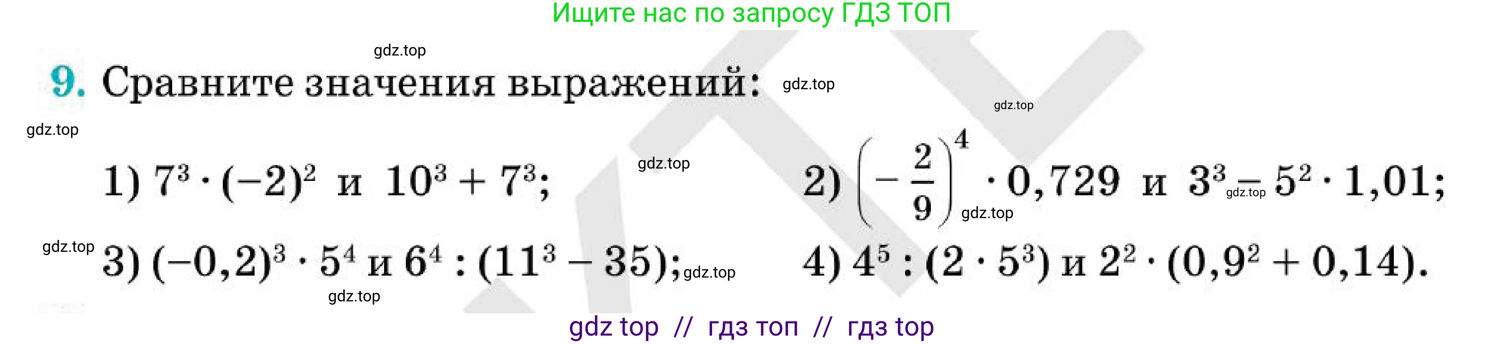 Алгебра, 7 класс Учебник, авторы: Абылкасымова Алма Есимбековна, Кучер Татьяна Павловна, Корчевский Владимир Евгеньевич, Жумагулова Зауре Абдыкеновна, издательство Мектеп, Алматы, 2025, зелёного цвета, страница 258, номер 9, Условие