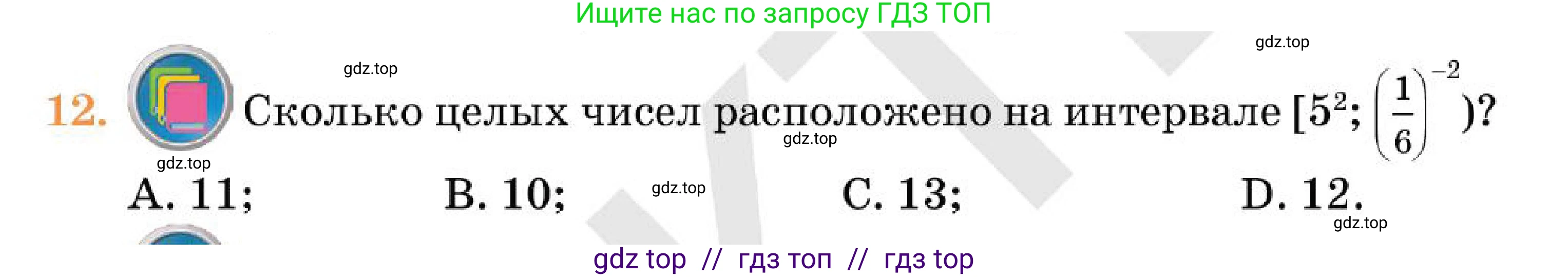 Алгебра, 7 класс Учебник, авторы: Абылкасымова Алма Есимбековна, Кучер Татьяна Павловна, Корчевский Владимир Евгеньевич, Жумагулова Зауре Абдыкеновна, издательство Мектеп, Алматы, 2025, зелёного цвета, страница 75, номер 12, Условие