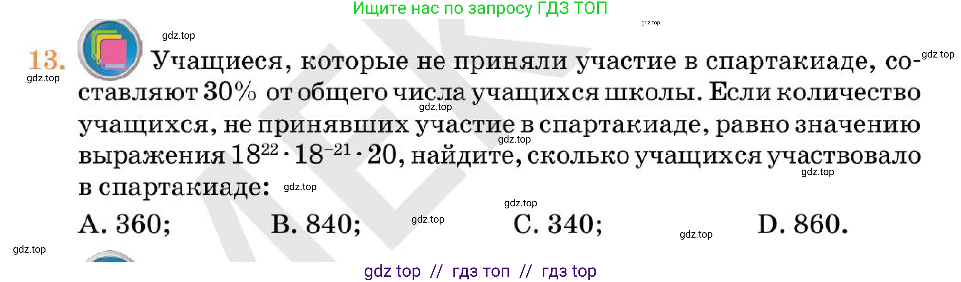 Алгебра, 7 класс Учебник, авторы: Абылкасымова Алма Есимбековна, Кучер Татьяна Павловна, Корчевский Владимир Евгеньевич, Жумагулова Зауре Абдыкеновна, издательство Мектеп, Алматы, 2025, зелёного цвета, страница 75, номер 13, Условие