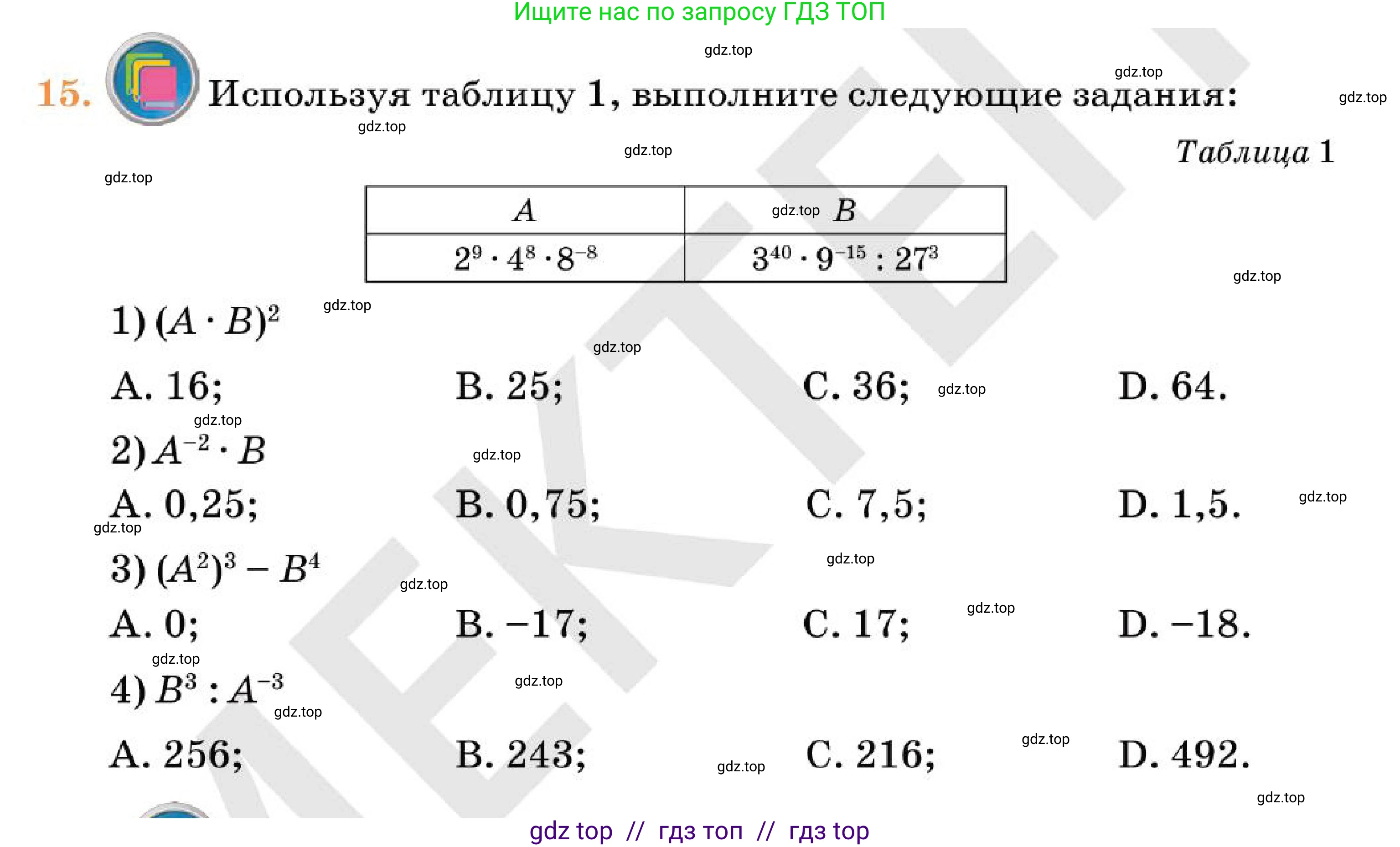 Алгебра, 7 класс Учебник, авторы: Абылкасымова Алма Есимбековна, Кучер Татьяна Павловна, Корчевский Владимир Евгеньевич, Жумагулова Зауре Абдыкеновна, издательство Мектеп, Алматы, 2025, зелёного цвета, страница 76, номер 15, Условие