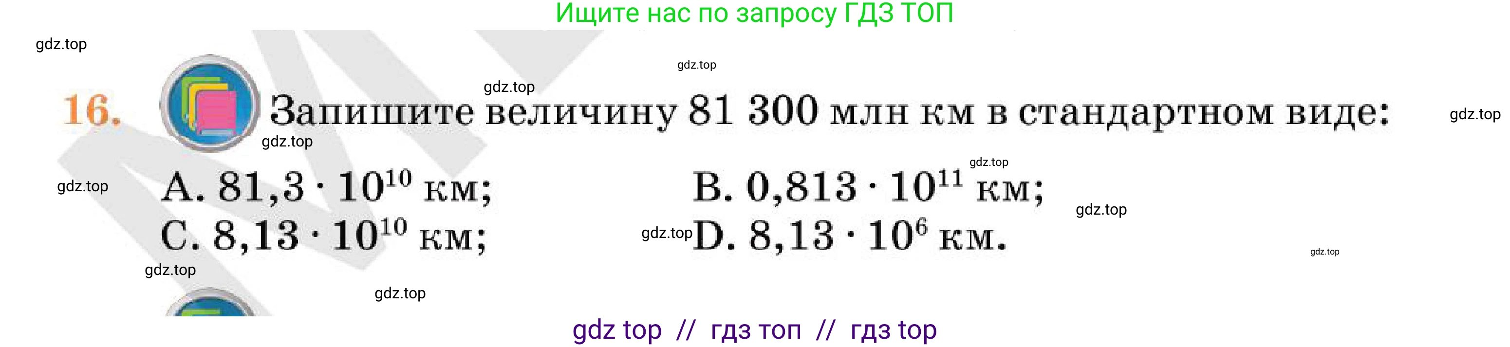 Алгебра, 7 класс Учебник, авторы: Абылкасымова Алма Есимбековна, Кучер Татьяна Павловна, Корчевский Владимир Евгеньевич, Жумагулова Зауре Абдыкеновна, издательство Мектеп, Алматы, 2025, зелёного цвета, страница 76, номер 16, Условие