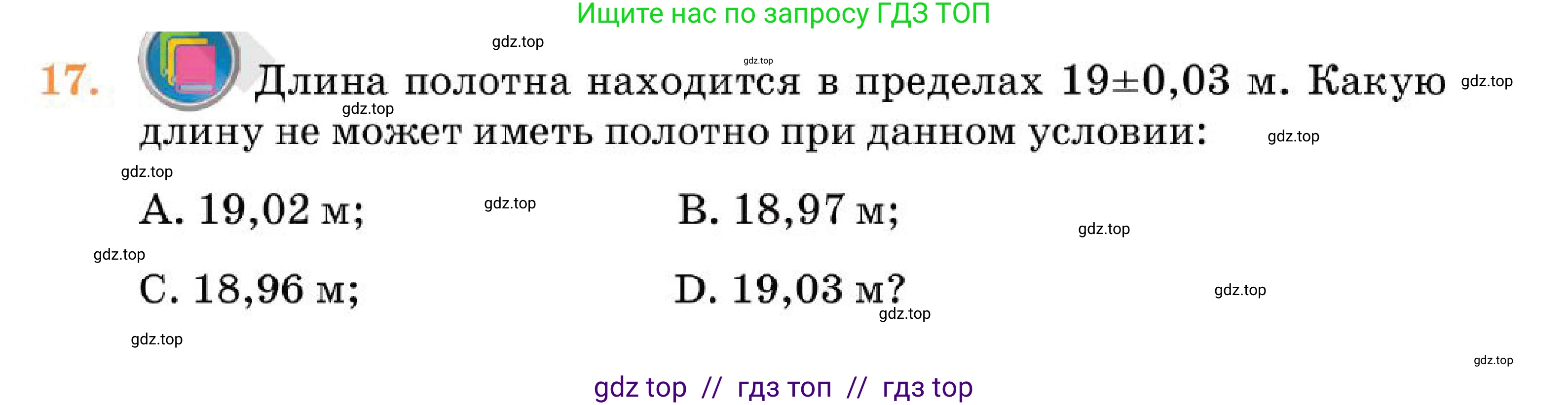 Алгебра, 7 класс Учебник, авторы: Абылкасымова Алма Есимбековна, Кучер Татьяна Павловна, Корчевский Владимир Евгеньевич, Жумагулова Зауре Абдыкеновна, издательство Мектеп, Алматы, 2025, зелёного цвета, страница 76, номер 17, Условие