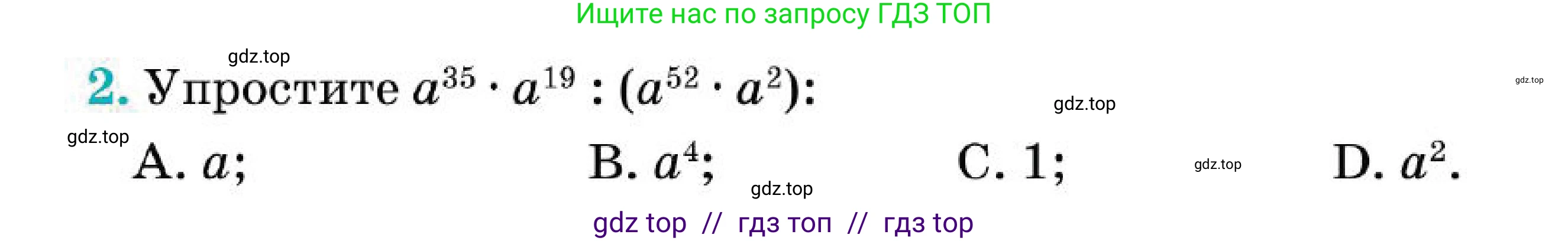 Алгебра, 7 класс Учебник, авторы: Абылкасымова Алма Есимбековна, Кучер Татьяна Павловна, Корчевский Владимир Евгеньевич, Жумагулова Зауре Абдыкеновна, издательство Мектеп, Алматы, 2025, зелёного цвета, страница 74, номер 2, Условие