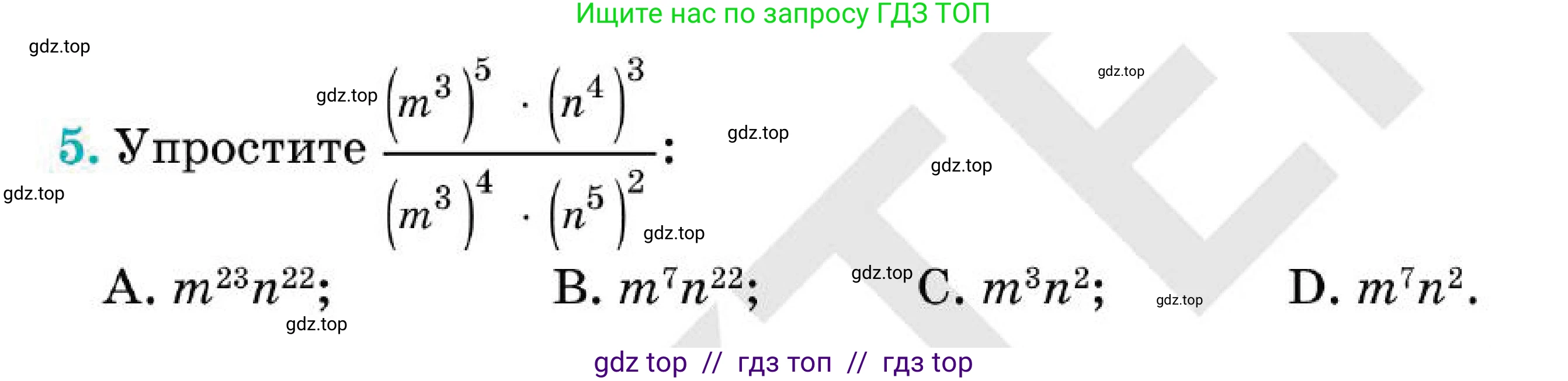 Алгебра, 7 класс Учебник, авторы: Абылкасымова Алма Есимбековна, Кучер Татьяна Павловна, Корчевский Владимир Евгеньевич, Жумагулова Зауре Абдыкеновна, издательство Мектеп, Алматы, 2025, зелёного цвета, страница 74, номер 5, Условие