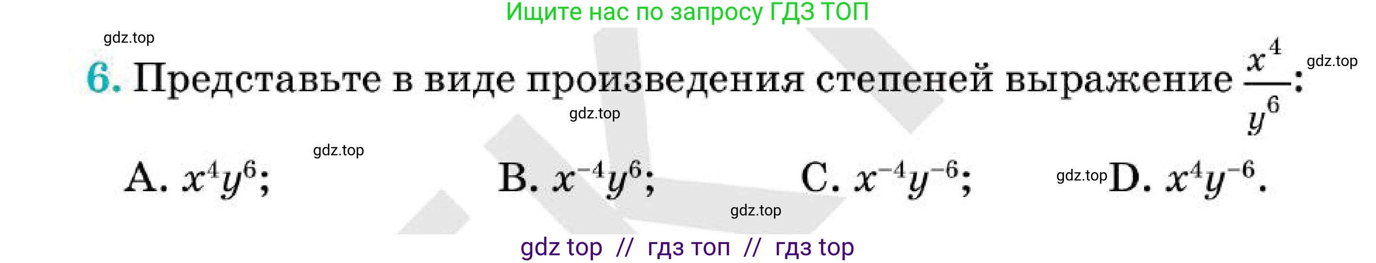 Алгебра, 7 класс Учебник, авторы: Абылкасымова Алма Есимбековна, Кучер Татьяна Павловна, Корчевский Владимир Евгеньевич, Жумагулова Зауре Абдыкеновна, издательство Мектеп, Алматы, 2025, зелёного цвета, страница 74, номер 6, Условие