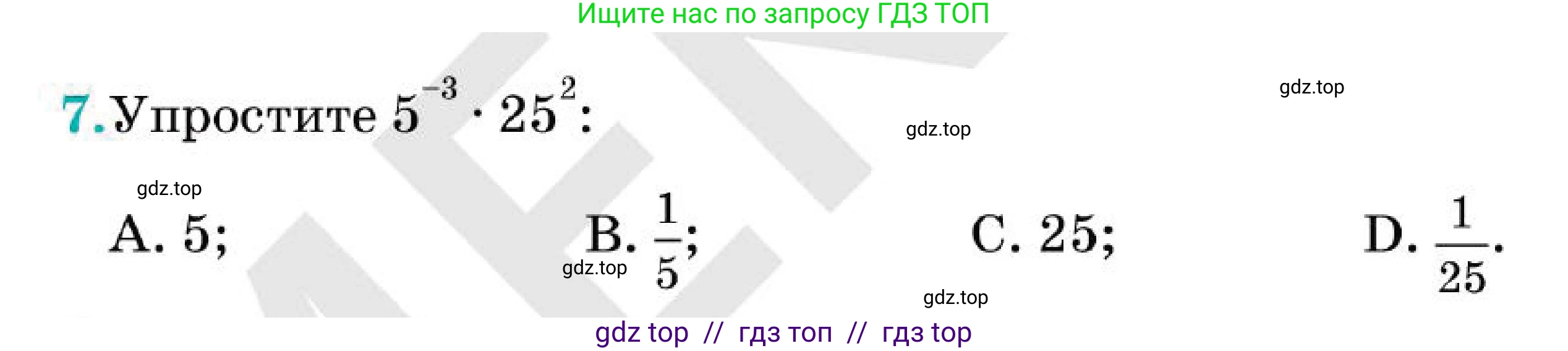 Алгебра, 7 класс Учебник, авторы: Абылкасымова Алма Есимбековна, Кучер Татьяна Павловна, Корчевский Владимир Евгеньевич, Жумагулова Зауре Абдыкеновна, издательство Мектеп, Алматы, 2025, зелёного цвета, страница 74, номер 7, Условие