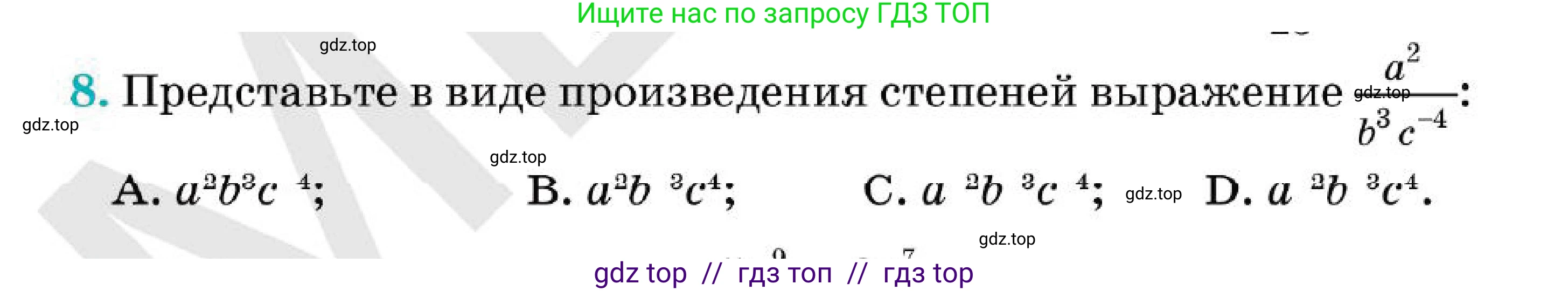 Алгебра, 7 класс Учебник, авторы: Абылкасымова Алма Есимбековна, Кучер Татьяна Павловна, Корчевский Владимир Евгеньевич, Жумагулова Зауре Абдыкеновна, издательство Мектеп, Алматы, 2025, зелёного цвета, страница 74, номер 8, Условие