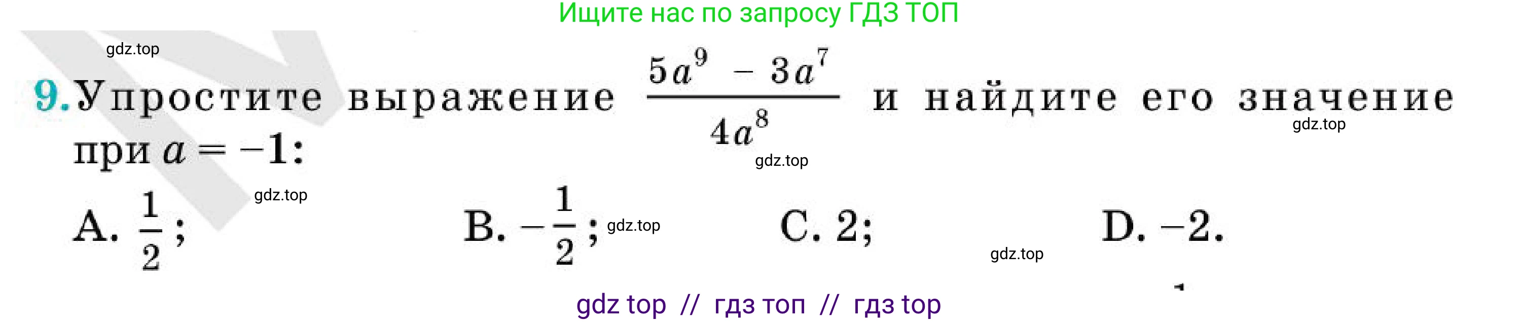 Алгебра, 7 класс Учебник, авторы: Абылкасымова Алма Есимбековна, Кучер Татьяна Павловна, Корчевский Владимир Евгеньевич, Жумагулова Зауре Абдыкеновна, издательство Мектеп, Алматы, 2025, зелёного цвета, страница 74, номер 9, Условие
