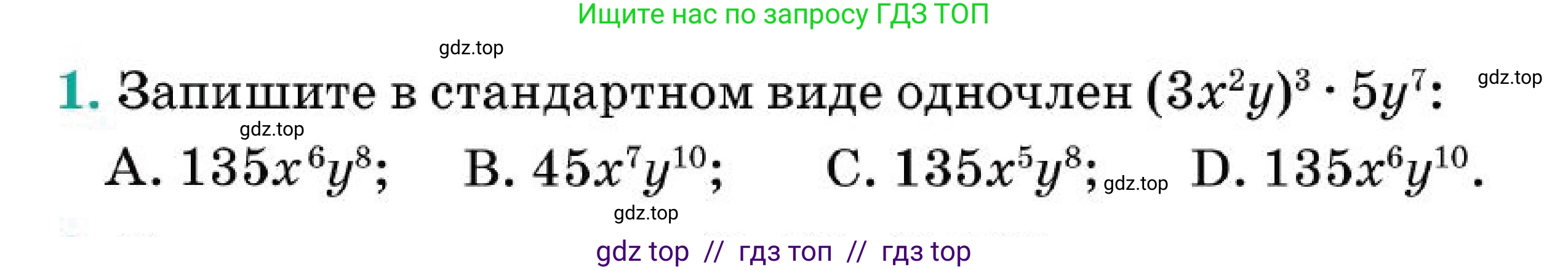 Алгебра, 7 класс Учебник, авторы: Абылкасымова Алма Есимбековна, Кучер Татьяна Павловна, Корчевский Владимир Евгеньевич, Жумагулова Зауре Абдыкеновна, издательство Мектеп, Алматы, 2025, зелёного цвета, страница 113, номер 1, Условие