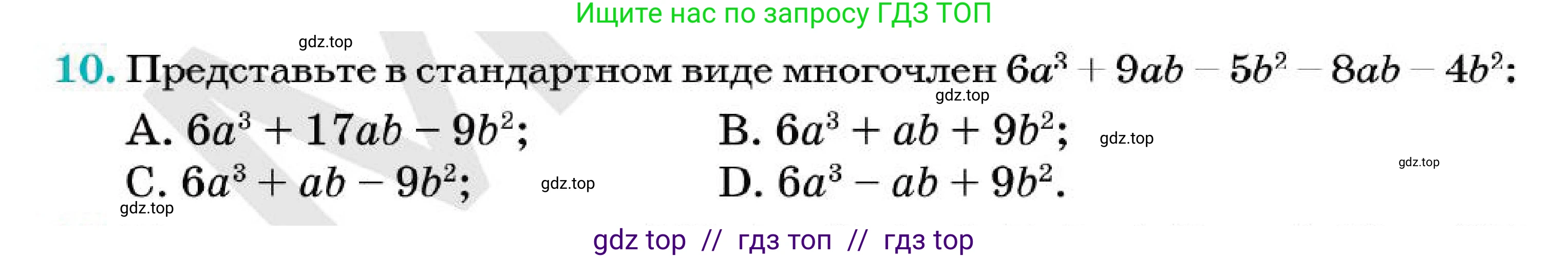 Алгебра, 7 класс Учебник, авторы: Абылкасымова Алма Есимбековна, Кучер Татьяна Павловна, Корчевский Владимир Евгеньевич, Жумагулова Зауре Абдыкеновна, издательство Мектеп, Алматы, 2025, зелёного цвета, страница 113, номер 10, Условие