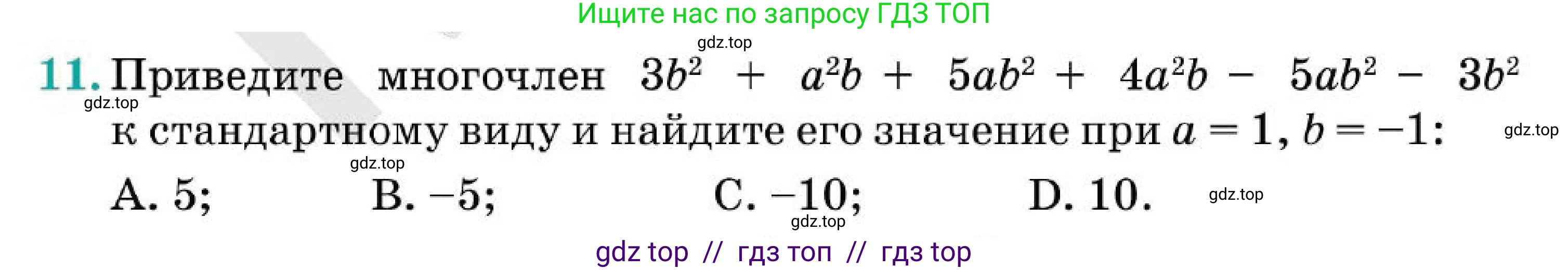 Алгебра, 7 класс Учебник, авторы: Абылкасымова Алма Есимбековна, Кучер Татьяна Павловна, Корчевский Владимир Евгеньевич, Жумагулова Зауре Абдыкеновна, издательство Мектеп, Алматы, 2025, зелёного цвета, страница 113, номер 11, Условие