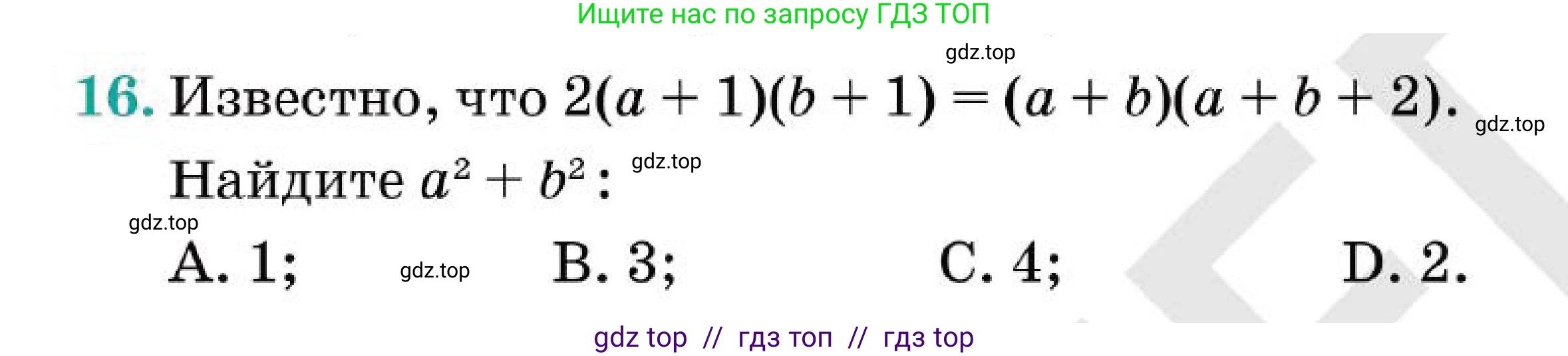 Алгебра, 7 класс Учебник, авторы: Абылкасымова Алма Есимбековна, Кучер Татьяна Павловна, Корчевский Владимир Евгеньевич, Жумагулова Зауре Абдыкеновна, издательство Мектеп, Алматы, 2025, зелёного цвета, страница 114, номер 16, Условие