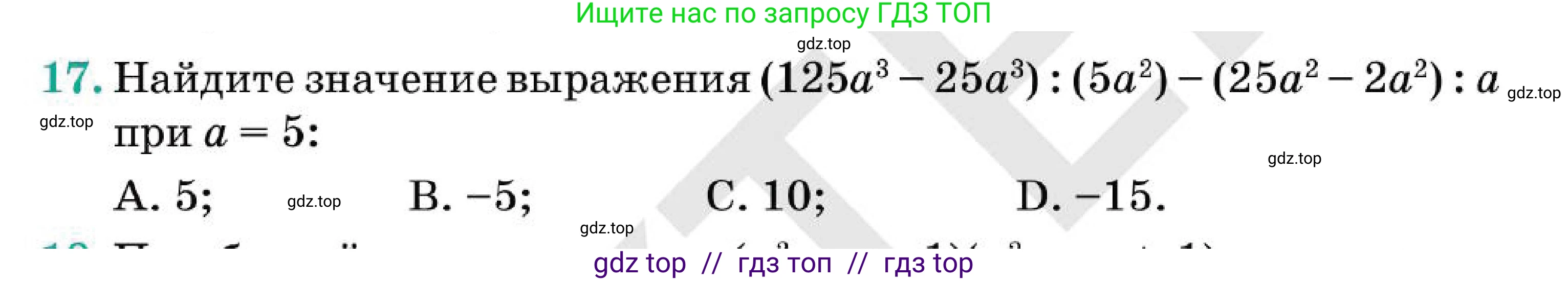 Алгебра, 7 класс Учебник, авторы: Абылкасымова Алма Есимбековна, Кучер Татьяна Павловна, Корчевский Владимир Евгеньевич, Жумагулова Зауре Абдыкеновна, издательство Мектеп, Алматы, 2025, зелёного цвета, страница 114, номер 17, Условие