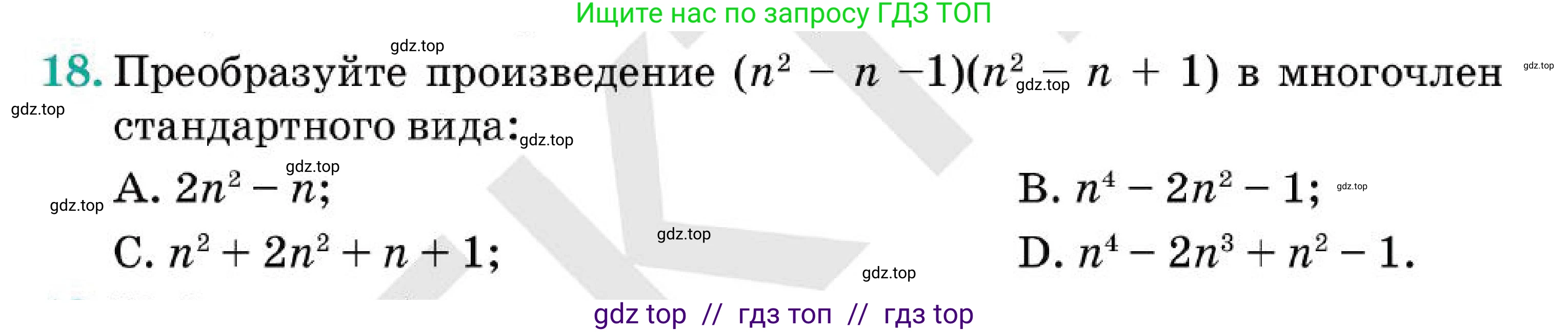 Алгебра, 7 класс Учебник, авторы: Абылкасымова Алма Есимбековна, Кучер Татьяна Павловна, Корчевский Владимир Евгеньевич, Жумагулова Зауре Абдыкеновна, издательство Мектеп, Алматы, 2025, зелёного цвета, страница 114, номер 18, Условие