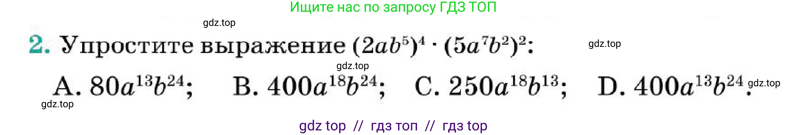 Алгебра, 7 класс Учебник, авторы: Абылкасымова Алма Есимбековна, Кучер Татьяна Павловна, Корчевский Владимир Евгеньевич, Жумагулова Зауре Абдыкеновна, издательство Мектеп, Алматы, 2025, зелёного цвета, страница 113, номер 2, Условие