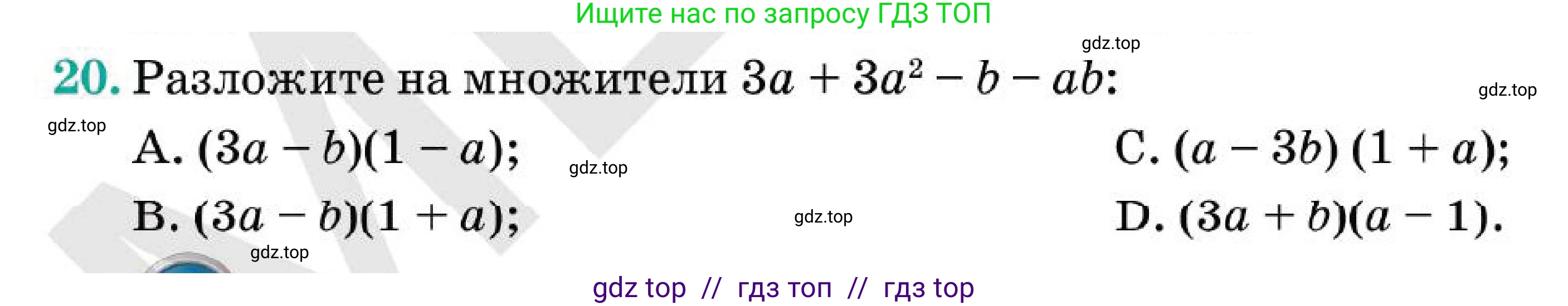 Алгебра, 7 класс Учебник, авторы: Абылкасымова Алма Есимбековна, Кучер Татьяна Павловна, Корчевский Владимир Евгеньевич, Жумагулова Зауре Абдыкеновна, издательство Мектеп, Алматы, 2025, зелёного цвета, страница 114, номер 20, Условие