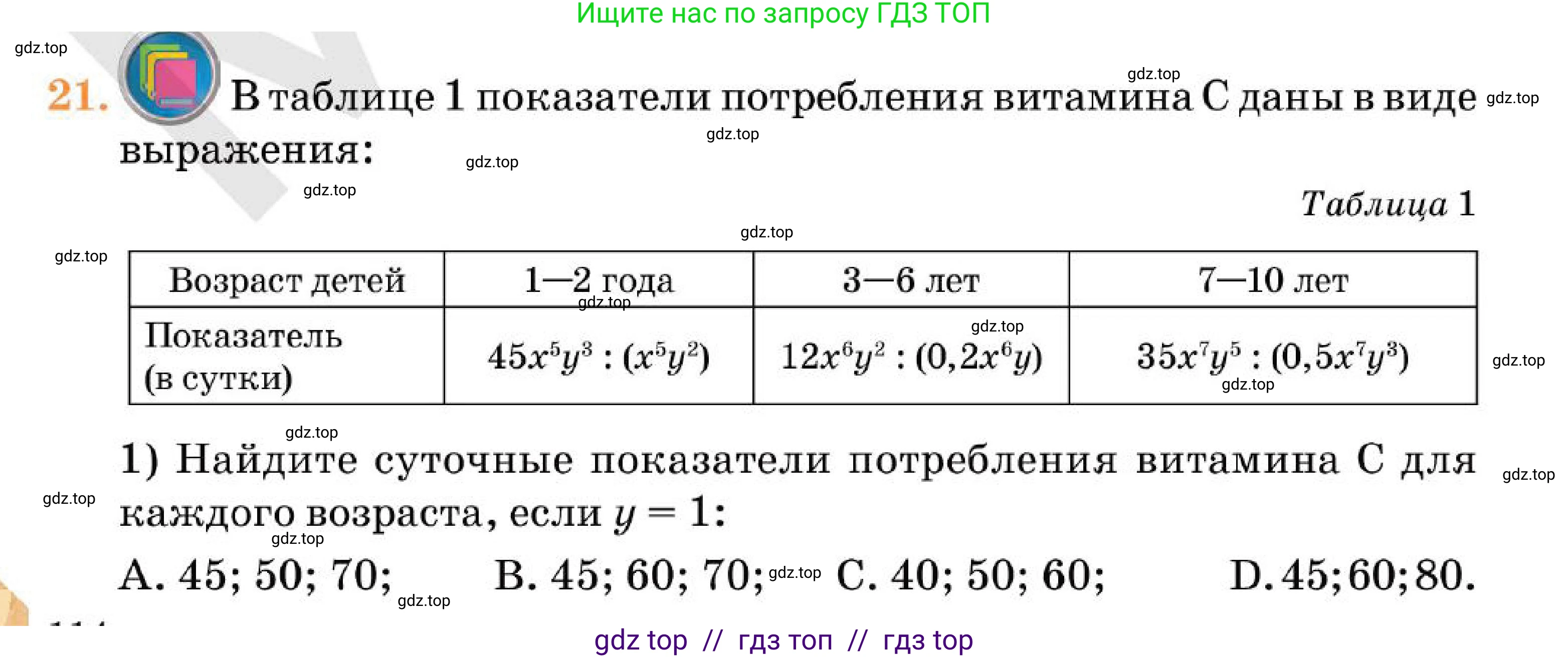 Алгебра, 7 класс Учебник, авторы: Абылкасымова Алма Есимбековна, Кучер Татьяна Павловна, Корчевский Владимир Евгеньевич, Жумагулова Зауре Абдыкеновна, издательство Мектеп, Алматы, 2025, зелёного цвета, страница 114, номер 21, Условие