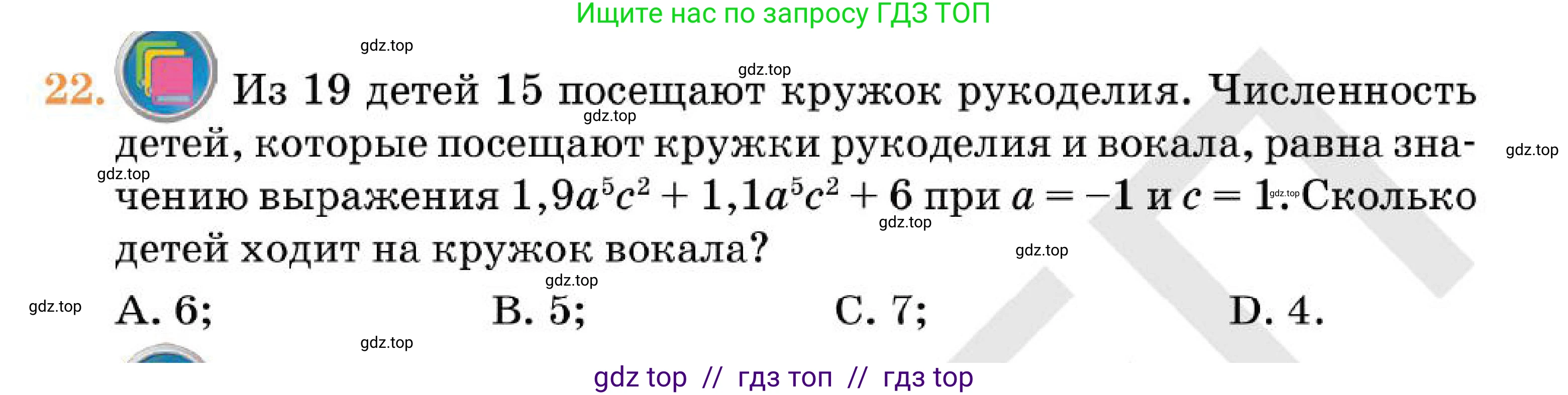 Алгебра, 7 класс Учебник, авторы: Абылкасымова Алма Есимбековна, Кучер Татьяна Павловна, Корчевский Владимир Евгеньевич, Жумагулова Зауре Абдыкеновна, издательство Мектеп, Алматы, 2025, зелёного цвета, страница 115, номер 22, Условие