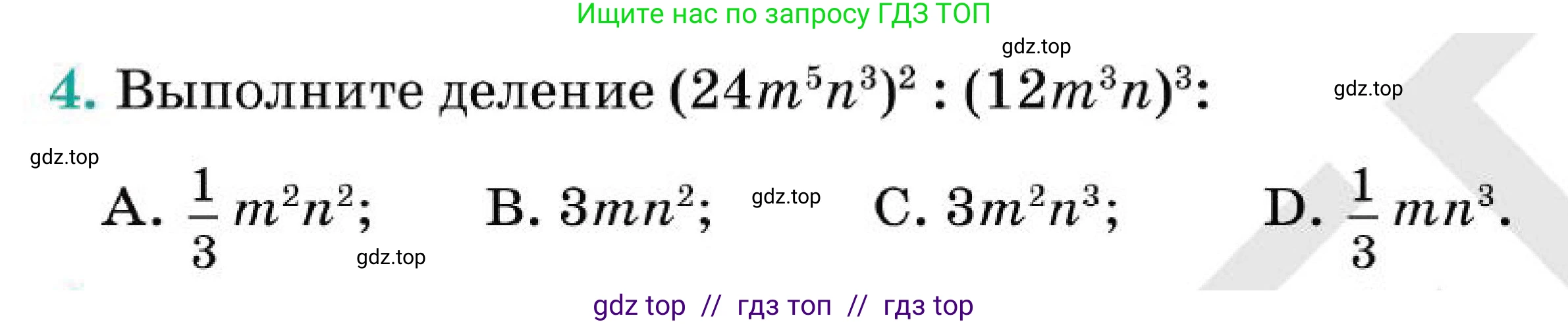 Алгебра, 7 класс Учебник, авторы: Абылкасымова Алма Есимбековна, Кучер Татьяна Павловна, Корчевский Владимир Евгеньевич, Жумагулова Зауре Абдыкеновна, издательство Мектеп, Алматы, 2025, зелёного цвета, страница 113, номер 4, Условие