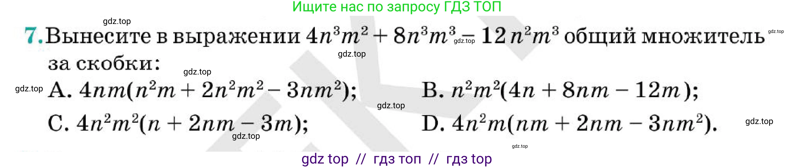 Алгебра, 7 класс Учебник, авторы: Абылкасымова Алма Есимбековна, Кучер Татьяна Павловна, Корчевский Владимир Евгеньевич, Жумагулова Зауре Абдыкеновна, издательство Мектеп, Алматы, 2025, зелёного цвета, страница 113, номер 7, Условие