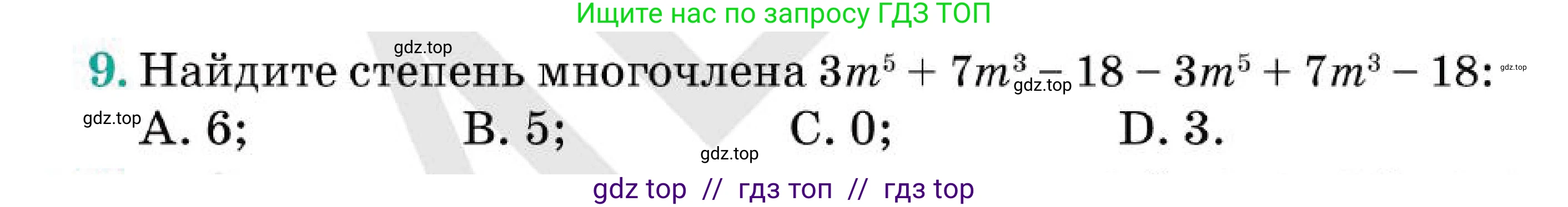Алгебра, 7 класс Учебник, авторы: Абылкасымова Алма Есимбековна, Кучер Татьяна Павловна, Корчевский Владимир Евгеньевич, Жумагулова Зауре Абдыкеновна, издательство Мектеп, Алматы, 2025, зелёного цвета, страница 113, номер 9, Условие