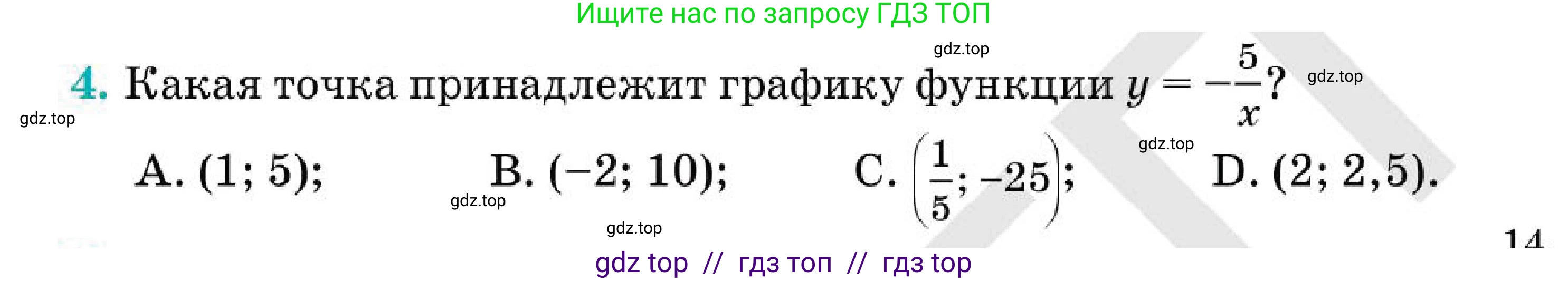Алгебра, 7 класс Учебник, авторы: Абылкасымова Алма Есимбековна, Кучер Татьяна Павловна, Корчевский Владимир Евгеньевич, Жумагулова Зауре Абдыкеновна, издательство Мектеп, Алматы, 2025, зелёного цвета, страница 166, номер 4, Условие