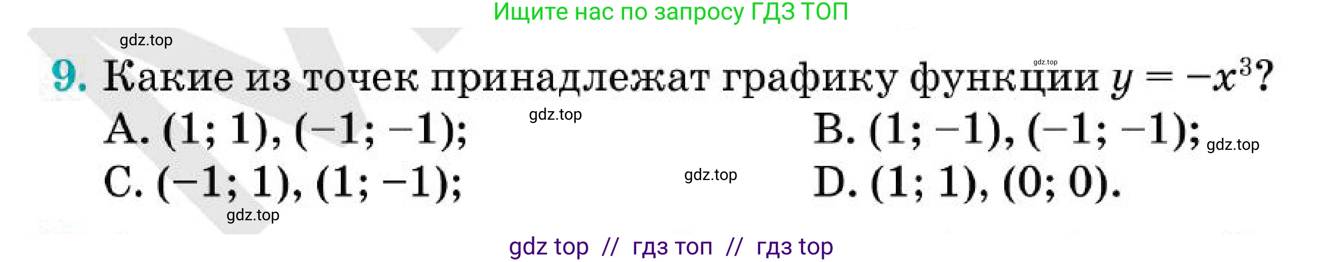 Алгебра, 7 класс Учебник, авторы: Абылкасымова Алма Есимбековна, Кучер Татьяна Павловна, Корчевский Владимир Евгеньевич, Жумагулова Зауре Абдыкеновна, издательство Мектеп, Алматы, 2025, зелёного цвета, страница 166, номер 9, Условие
