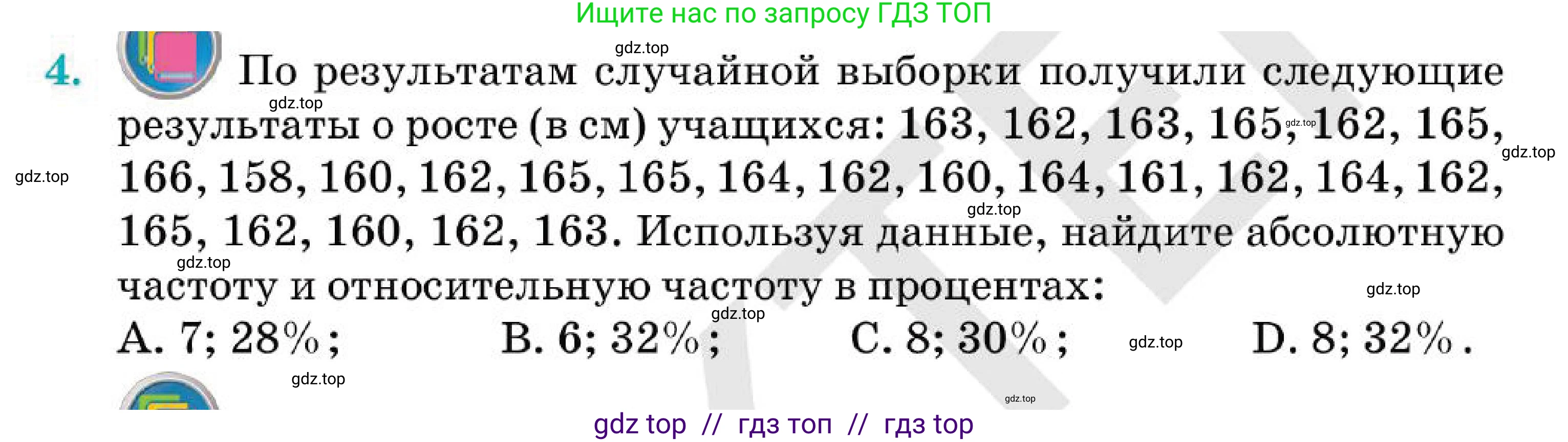 Алгебра, 7 класс Учебник, авторы: Абылкасымова Алма Есимбековна, Кучер Татьяна Павловна, Корчевский Владимир Евгеньевич, Жумагулова Зауре Абдыкеновна, издательство Мектеп, Алматы, 2025, зелёного цвета, страница 181, номер 4, Условие