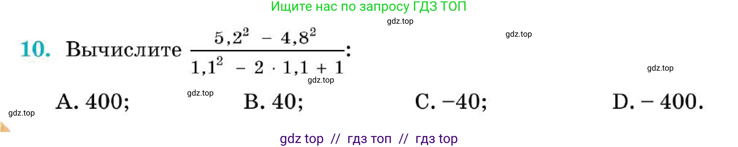 Алгебра, 7 класс Учебник, авторы: Абылкасымова Алма Есимбековна, Кучер Татьяна Павловна, Корчевский Владимир Евгеньевич, Жумагулова Зауре Абдыкеновна, издательство Мектеп, Алматы, 2025, зелёного цвета, страница 218, номер 10, Условие