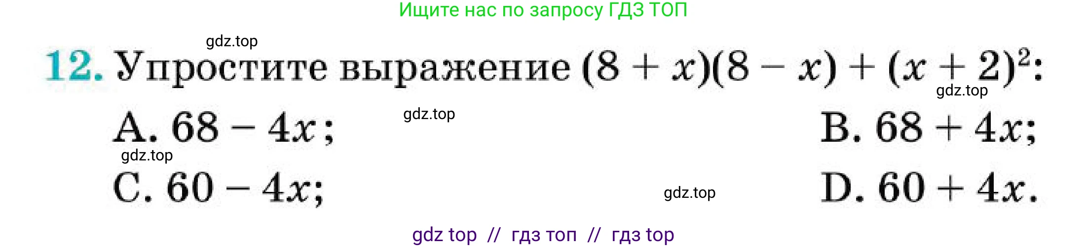 Алгебра, 7 класс Учебник, авторы: Абылкасымова Алма Есимбековна, Кучер Татьяна Павловна, Корчевский Владимир Евгеньевич, Жумагулова Зауре Абдыкеновна, издательство Мектеп, Алматы, 2025, зелёного цвета, страница 219, номер 12, Условие