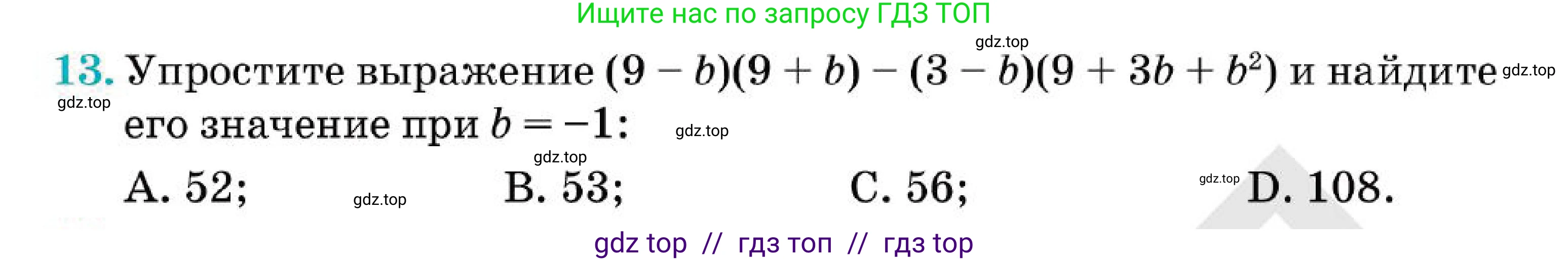 Алгебра, 7 класс Учебник, авторы: Абылкасымова Алма Есимбековна, Кучер Татьяна Павловна, Корчевский Владимир Евгеньевич, Жумагулова Зауре Абдыкеновна, издательство Мектеп, Алматы, 2025, зелёного цвета, страница 219, номер 13, Условие